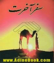 آخرت
