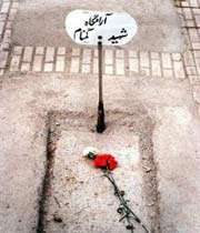 شهید گمنام