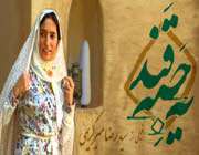 «یه حبه قند»