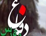 مستند «دفاع مقدس»