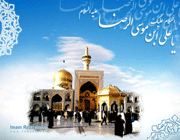 امام رضا