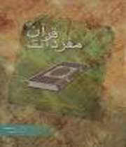 دیدگاه لغوی