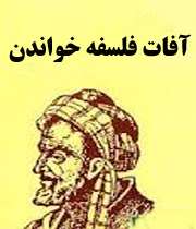 فلسفه