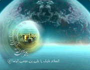 امام رضا