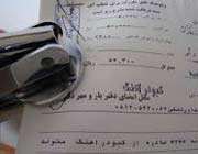 سند -دفترخانه