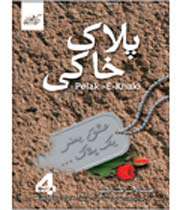 نرمافزار جامع «پلاک خاکی»