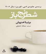 شطرنج باز