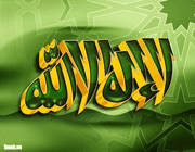 لااله الا الله