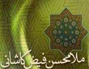 فیض کاشانی