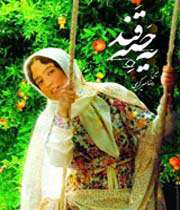 یه حبه قند