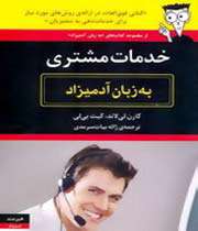 «خدمات مشتری»