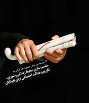 ویژه نامه عصای سفید