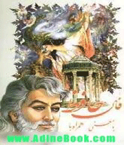 فال حافظ