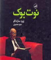نوت بوک