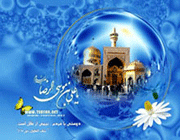 امام رضا