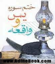 سوره یس
