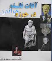 فلسفه