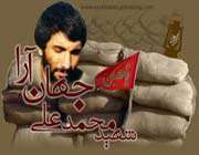 شهید جهان آرا