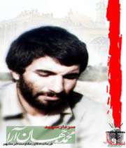 شهید جهان آرا
