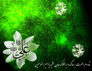 حضرت علی