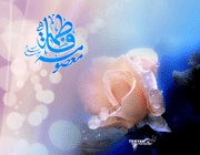 حضرت معصومه