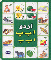 اردو کے حروف تہجی