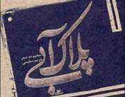 پلاک آبی