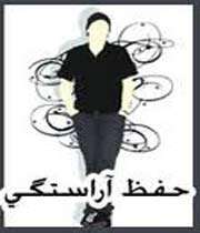 آراستگی