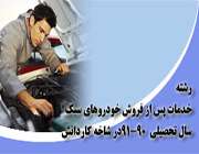 برای اولین بار در سال تحصیلی 91-90