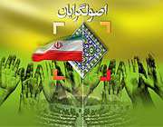 اصولگرایان