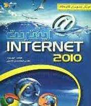 آموزش تصویری گام به گام اینترنت internet
