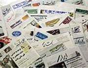 روزنامه ها