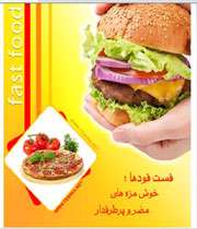 ویژه نامه غذاهای خوشمزه