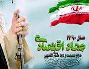 جهاد اقتصادی