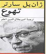 تهوع
