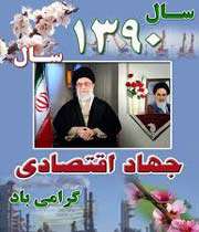 جهاد اقتصادی