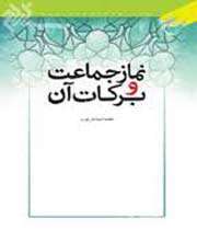 نماز جماعت