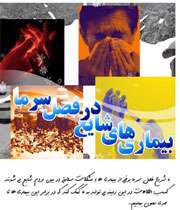ویژه نامه چگونه در سرما سالم بمانید