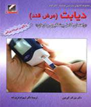 دیابت»،
