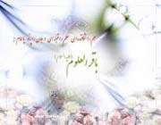 امام باقر