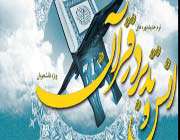 قرآن