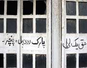 پارک ممنوع-پنچر