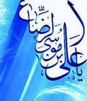 تربیت نسل جوان از نگاه امام رضا(ع)