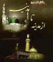 امام حسین