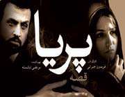 «قصهپریا»