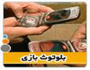 بلوتوث