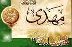 امام زمان