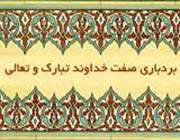 بردباری
