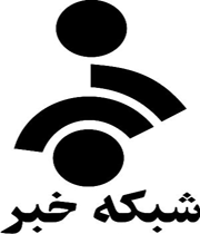 خبر