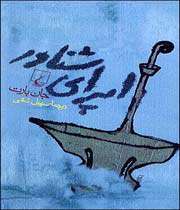 اپرای شناور
